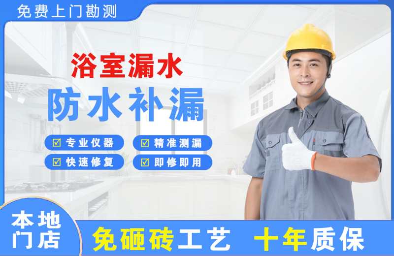爱辉浴室漏水维修